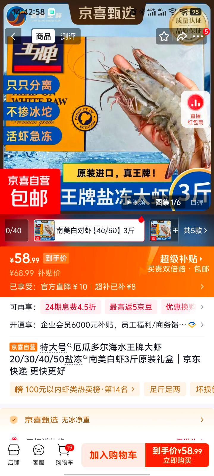 厄瓜多尔海水王牌大虾40/50 3斤原装礼盒 58.99元 - 86线报