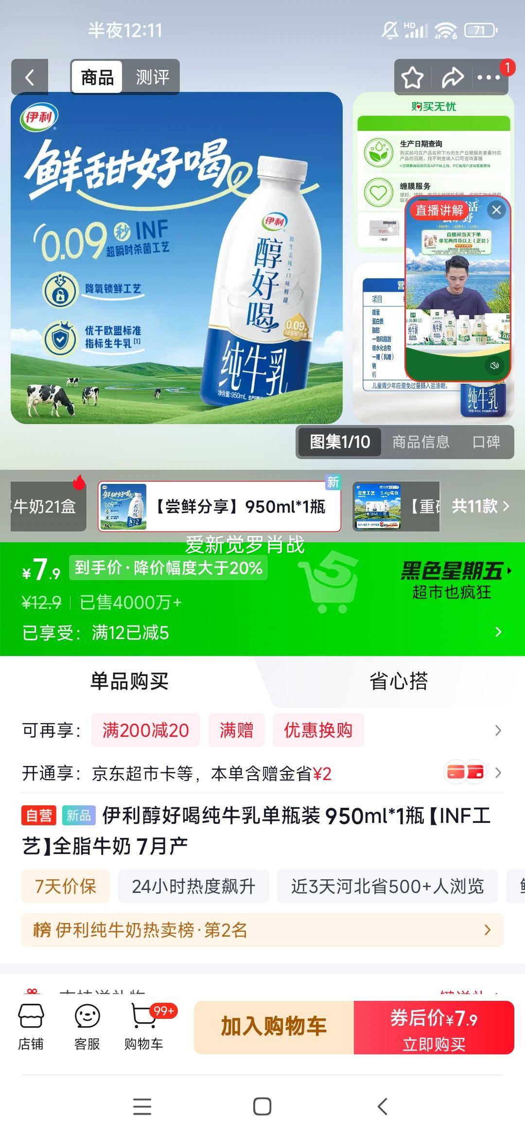 伊利 醇好喝 纯牛乳 950ml 7.9元 实付7.9元 实付单件7.9元 - 86线报