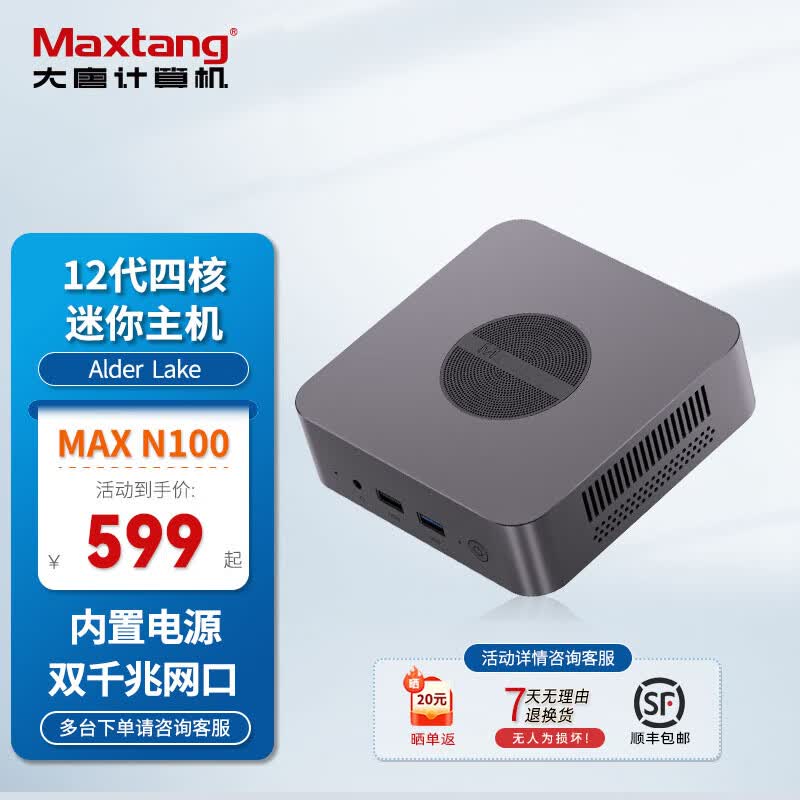 大唐MAX N100迷你主机灰色酷睿N100核芯显卡 649元 - 86线报 大唐MAX N100迷你主机灰色酷睿N100核芯显卡 649元 - 86线报