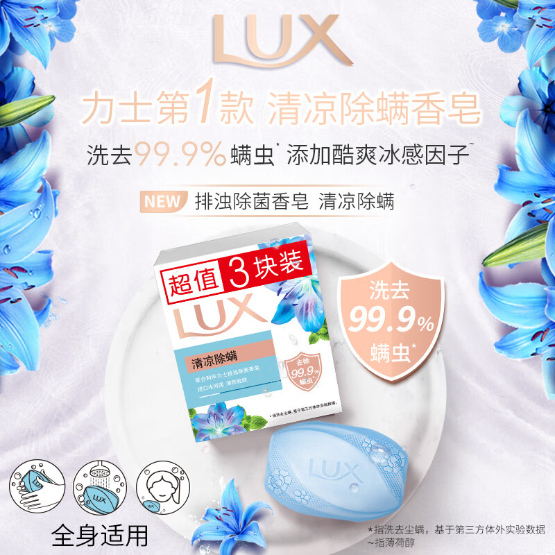 力士排浊除菌香皂三块装闪亮冰爽100gx3块 3.4元 - 86线报