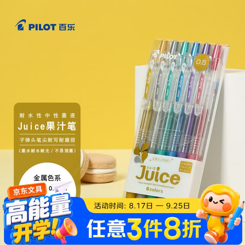 百乐Juice LJU-10EF按动中性笔金属6色0.5mm6支装 19.59元 - 86线报 百乐Juice LJU-10EF按动中性笔金属6色0.5mm6支装 19.59元 - 86线报