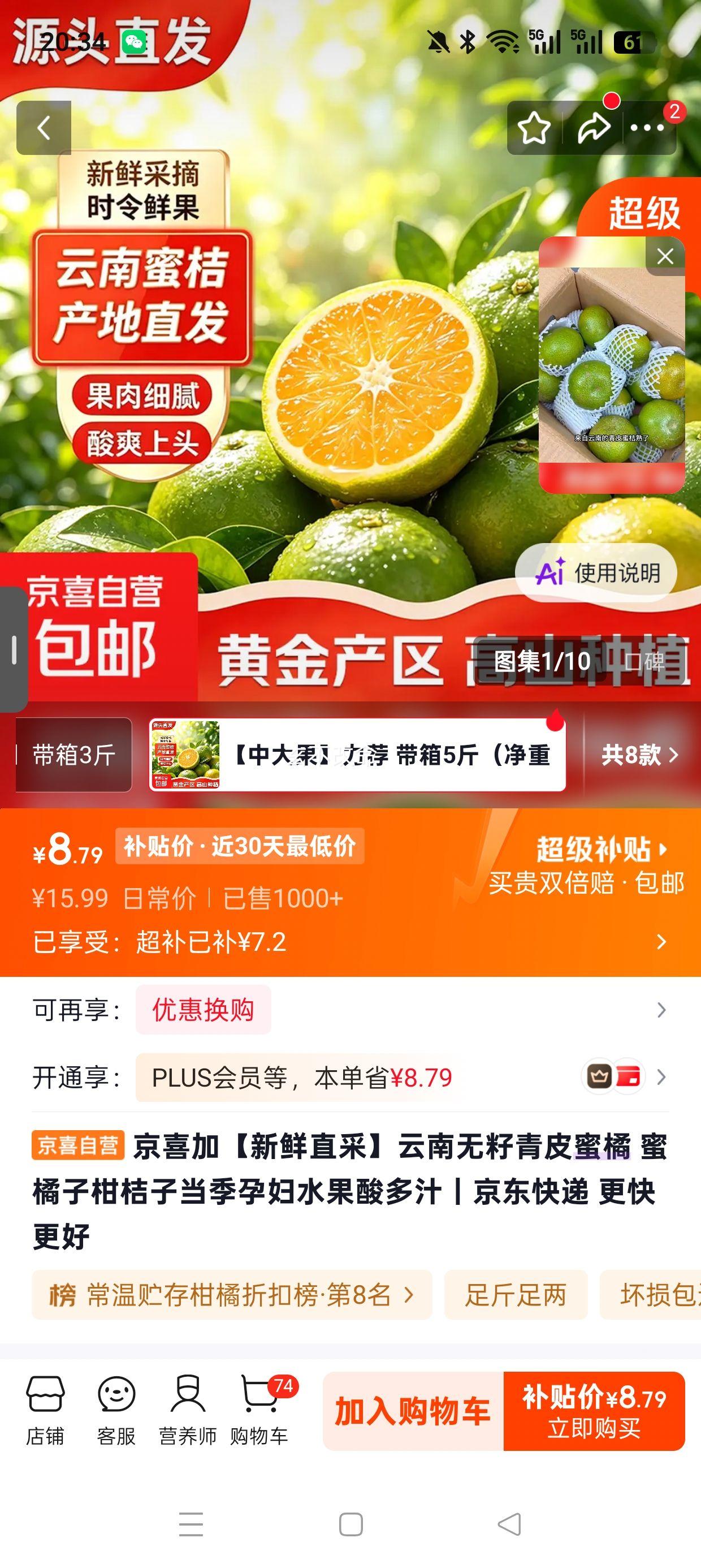 云南无籽青皮蜜橘中大果带箱5斤净重4.5斤+ 8.79元 - 86线报