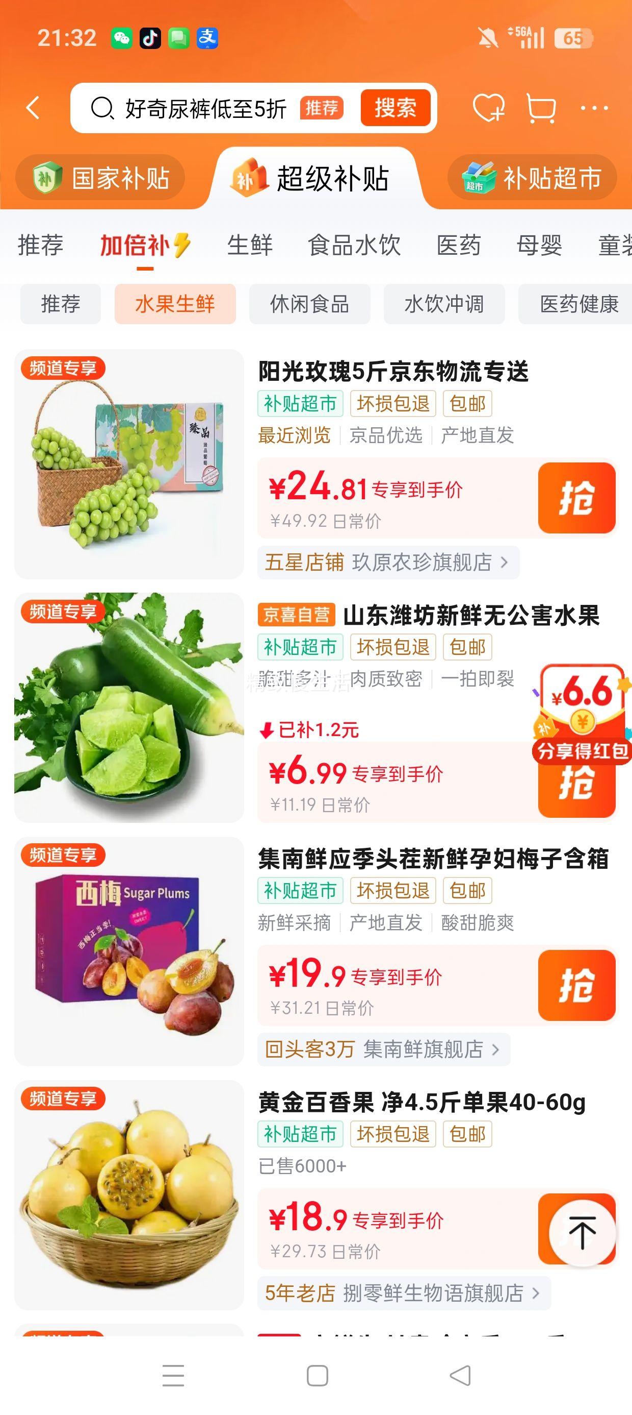 玖原农珍四川阳光玫瑰葡萄礼盒装5斤含箱净重4斤 24.81元 - 86线报
