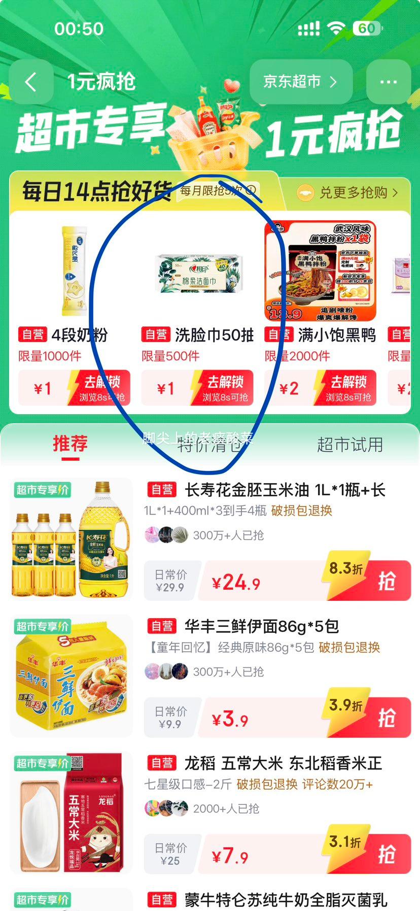 心相印加厚棉柔洗脸巾干湿两用50抽/包 1元 - 86线报