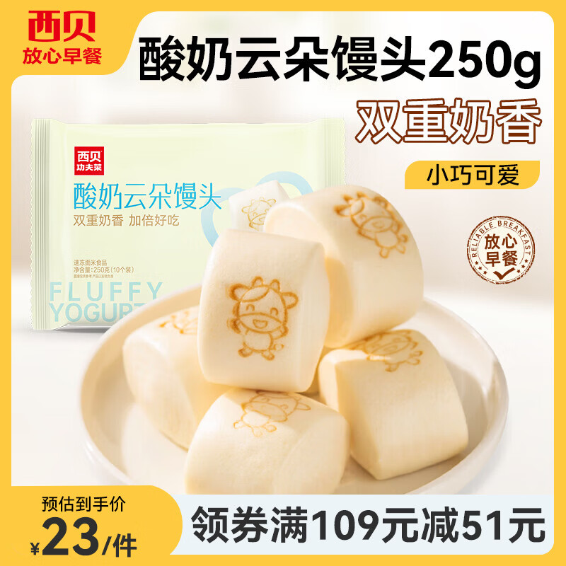 西贝贝莜面村酸奶云朵馒头250g任选3 14.93元 - 86线报 西贝贝莜面村酸奶云朵馒头250g任选3 14.93元 - 86线报