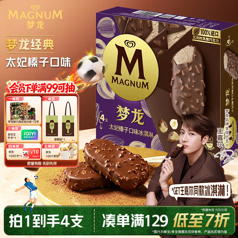 梦龙太妃榛子味冰激凌65g*4支 22.98元 - 86线报
