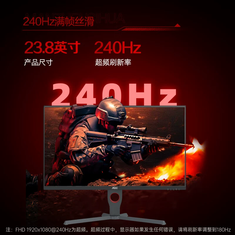 AOC 24G10ZNE 240Hz电竞显示器 529元 - 86线报