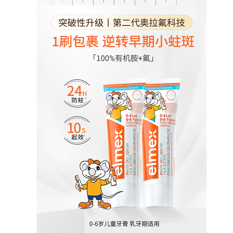 Elmex含氟牙膏套装儿童牙膏*2+牙刷2只装 41.9元 - 86线报