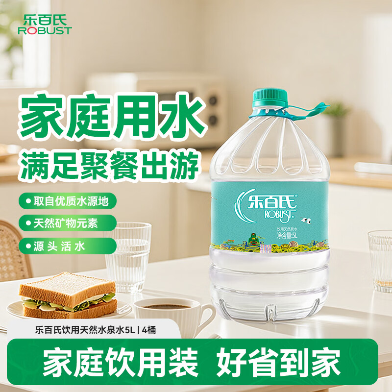 乐百氏饮用水天然水泉水5L*4 21.19元 - 86线报 乐百氏饮用水天然水泉水5L*4 21.19元 - 86线报