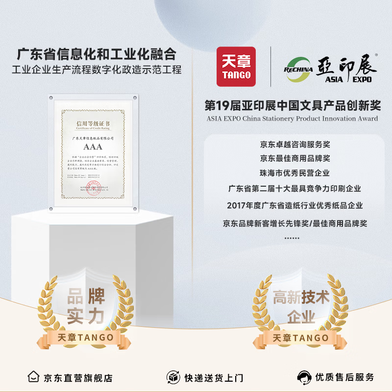 天章A4 50张不干胶标签纸PP合成纸 35元 - 线报酷