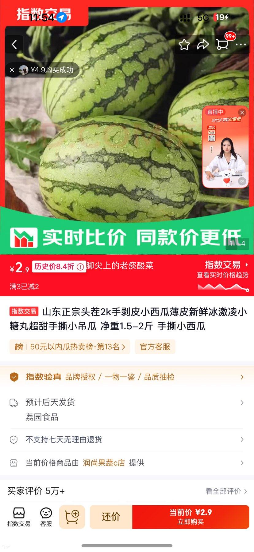 山东正宗头茬手剥皮小西瓜净重1.5-2斤 2.9元 - 86线报