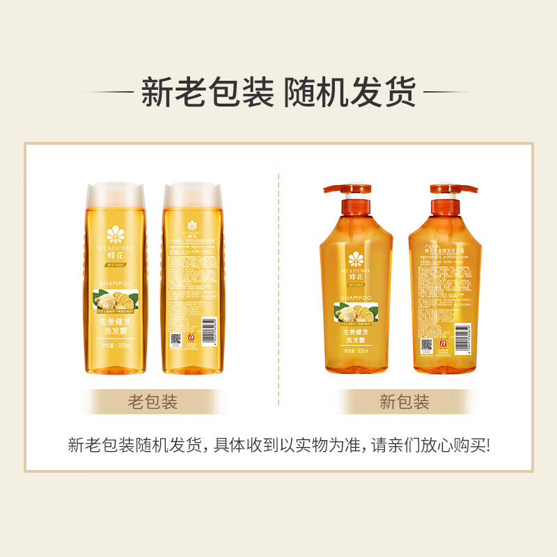 蜂花无硅油生姜健发洗发水强韧发丝清爽控油植物精华500ml 12.9元 - 线报酷