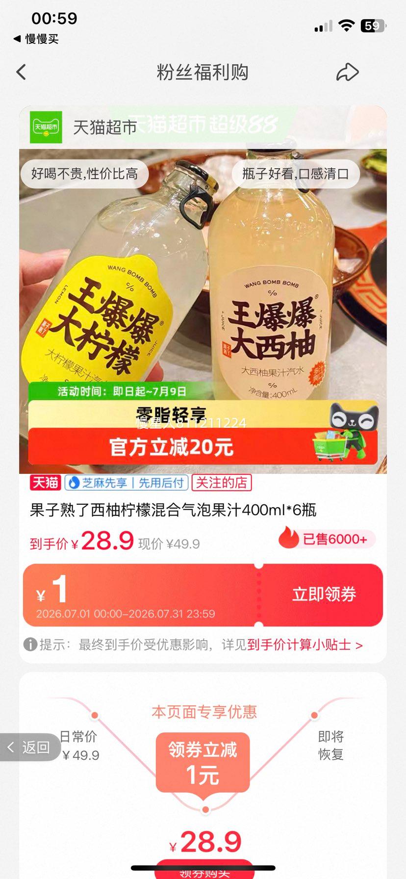 果子熟了西柚柠檬混合气泡果汁400ml×6瓶 26.42元 - 86线报