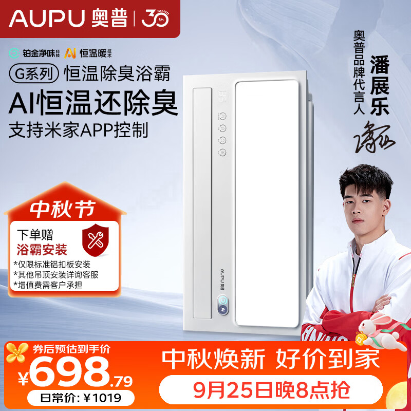 奥普智能浴霸G系列吹风除臭换气一体S01MD 669.03元 - 86线报 奥普智能浴霸G系列吹风除臭换气一体S01MD 669.03元 - 86线报