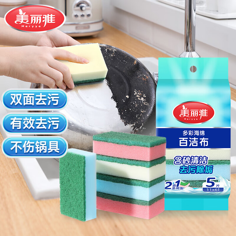 美丽雅海绵百洁布厨房吸水抹布洗碗清洁去油污双面洁净洗碗海绵擦多彩5片装 0.8元 - 86线报