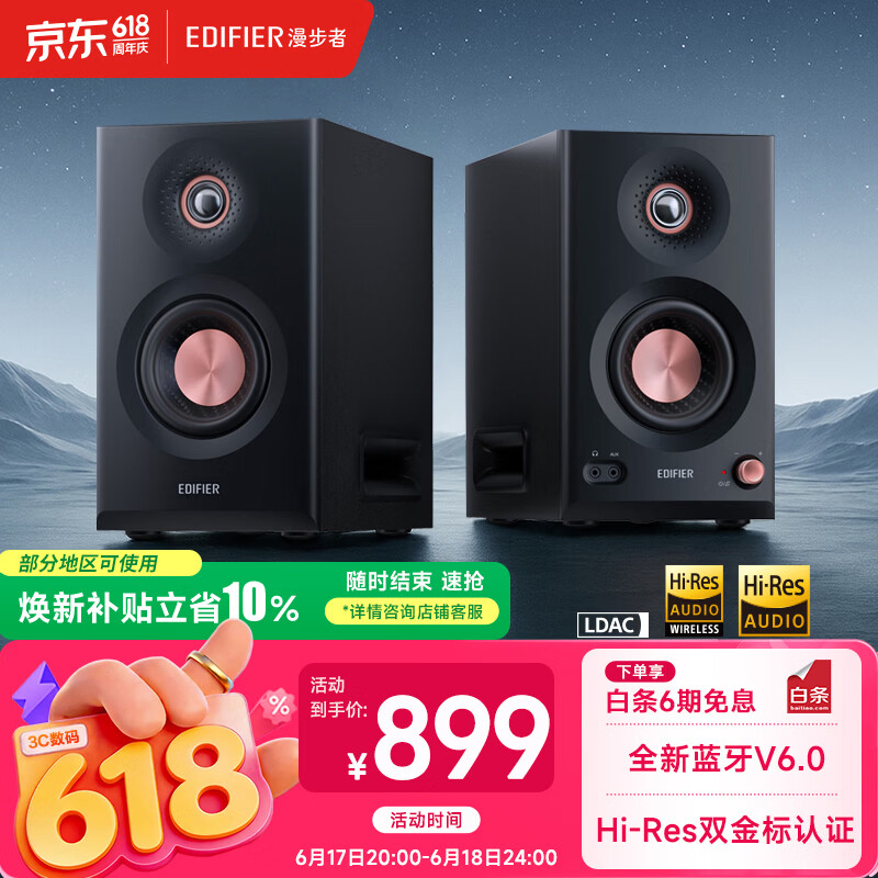 漫步者MR5BT无线蓝牙音箱 625元 - 86线报