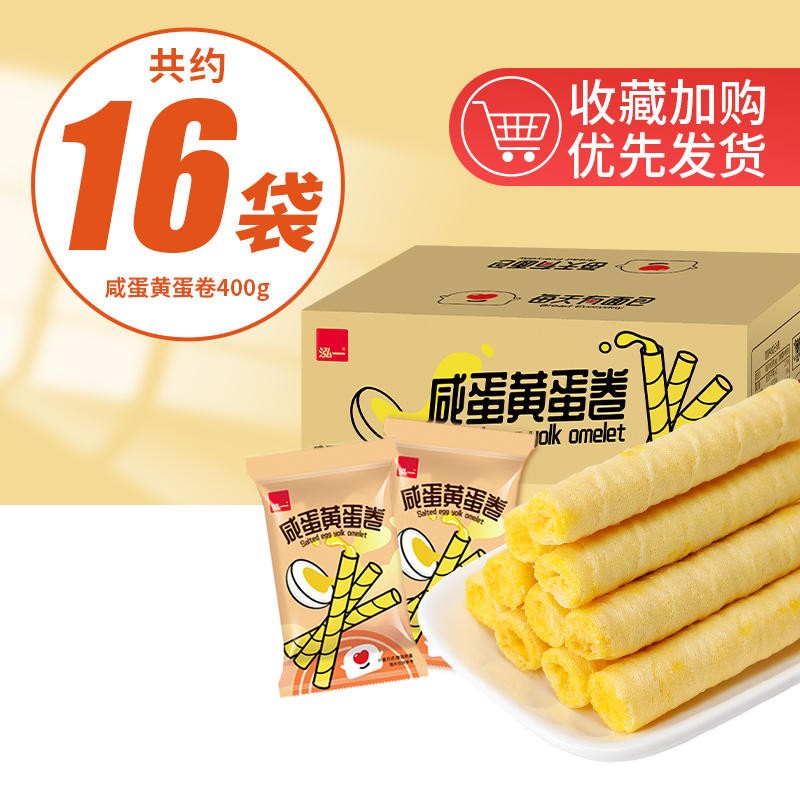 泓一咸蛋黄蛋卷400g16包 4.24元 - 86线报 泓一咸蛋黄蛋卷400g16包 4.24元 - 86线报
