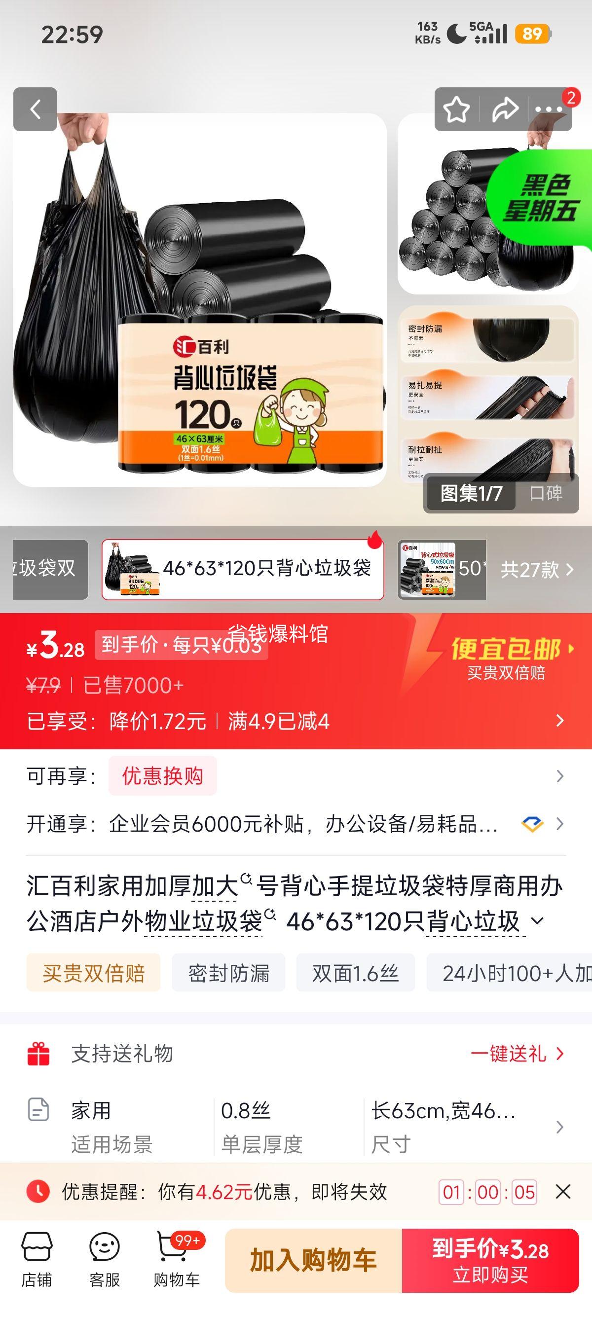 汇百利加厚加大背心垃圾袋46×63cm120只1.6丝 3.9元 - 86线报