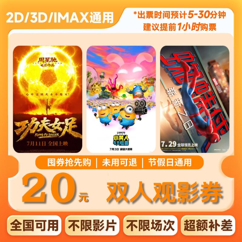 双人20元电影票通用代金券团购 5.79元 - 86线报