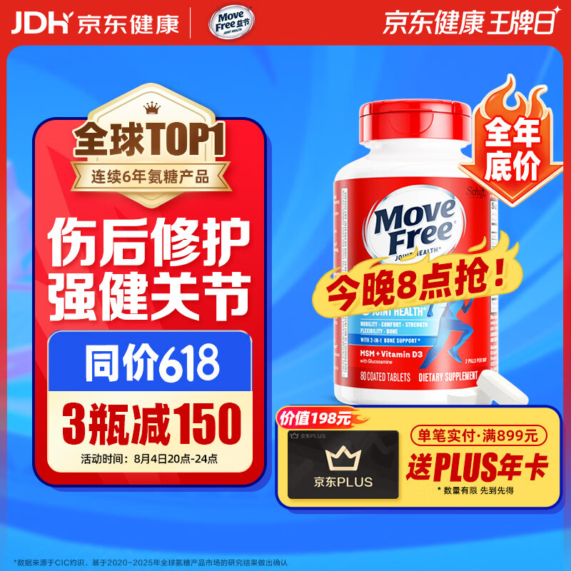 Schiff Move Free益节氨糖软骨素钙片蓝瓶80粒 189元 - 86线报