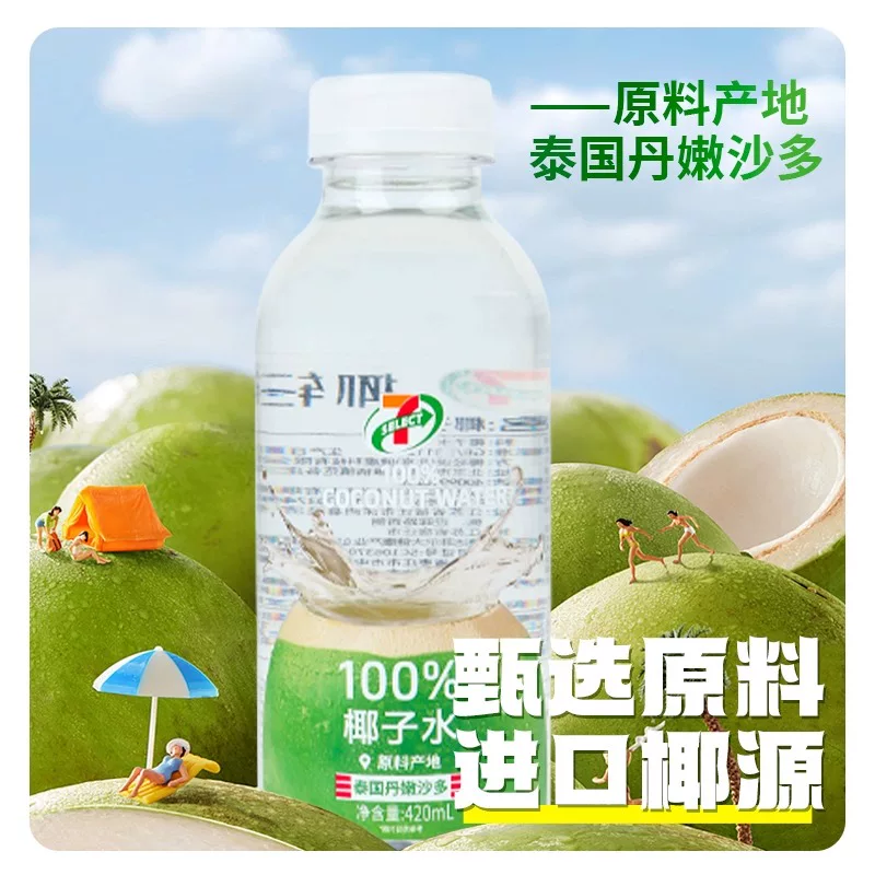 椰轻说711椰子水椰轻说100%电解质便利店七仔同款饮料椰乳 43.8元 - 86线报