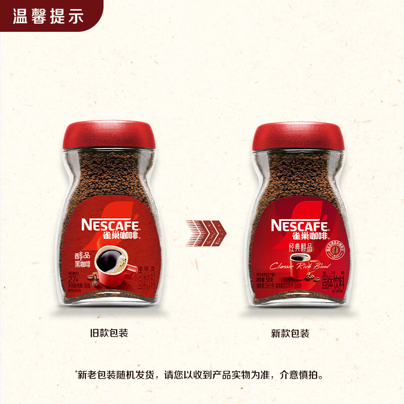 雀巢醇品速溶美式黑咖啡粉50g 9.9元 - 86线报