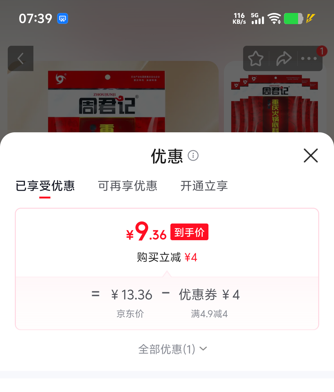 周君记重庆牛油火锅底料400g红油麻辣 9.36元 - 86线报