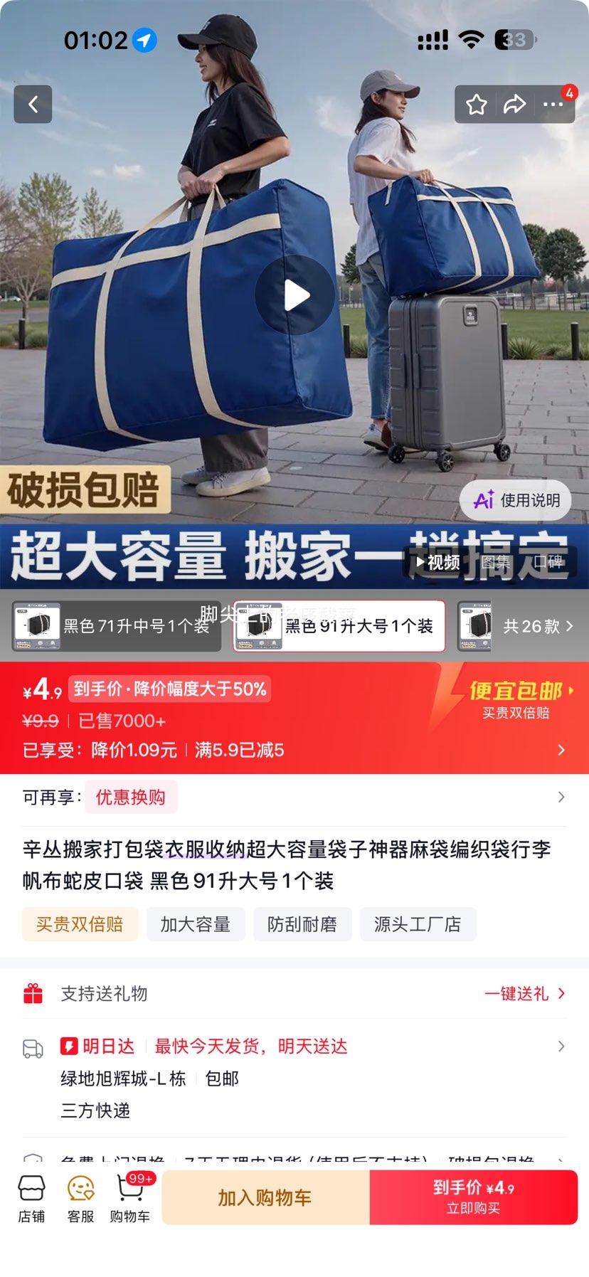 超大容量搬家打包袋黑色91升大号1个装 4.9元 - 折送网