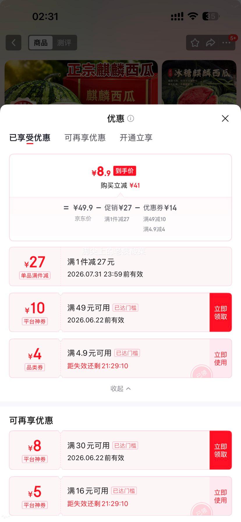 麒麟西瓜8424当季薄皮冰淇淋西瓜净重4-6斤 8.9元 - 86线报