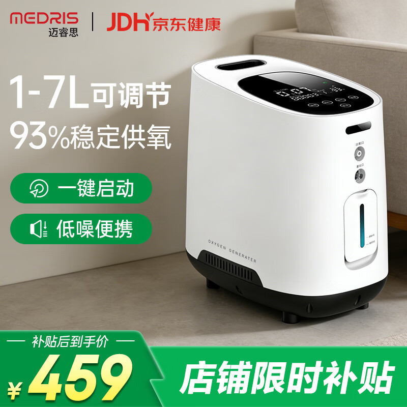 迈睿思制氧机家用1-7L吸氧机老人孕妇便携车载氧气机JY-104W 349.39元 - 86线报