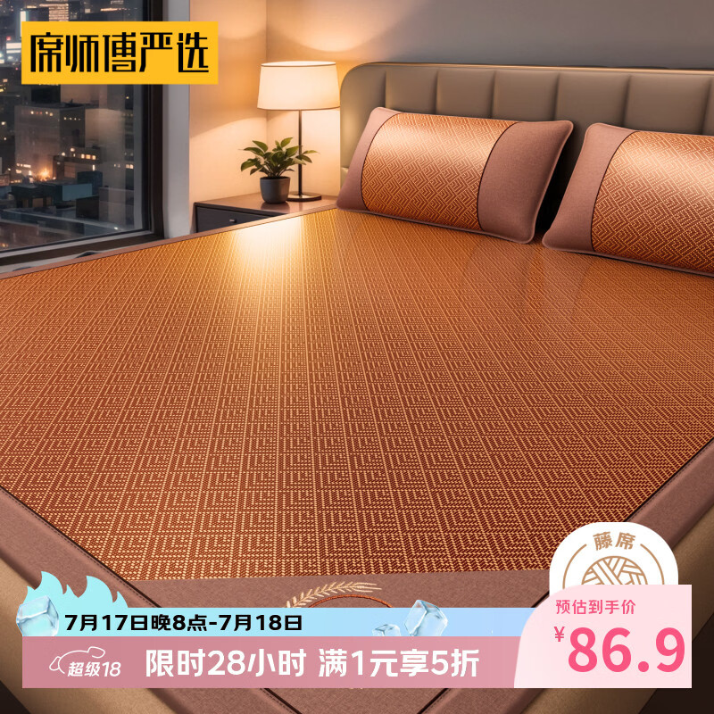席师傅严选天然御杉藤席冰丝背面150x195cm三件套 86.9元 - 86线报 席师傅严选天然御杉藤席冰丝背面150x195cm三件套 86.9元 - 86线报
