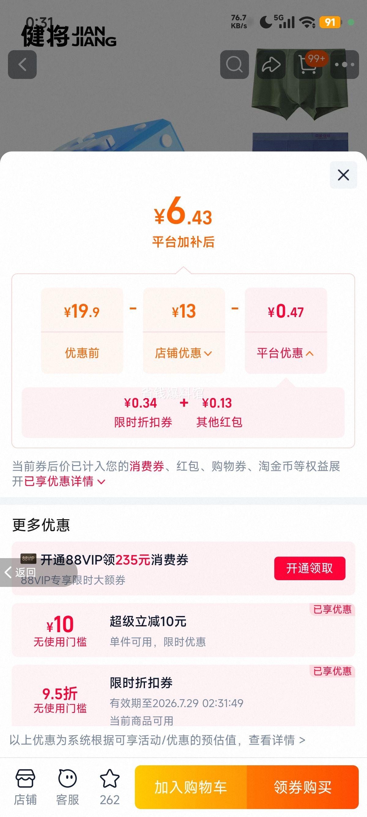 健将男士透气平角内裤 6.9元 - 86线报