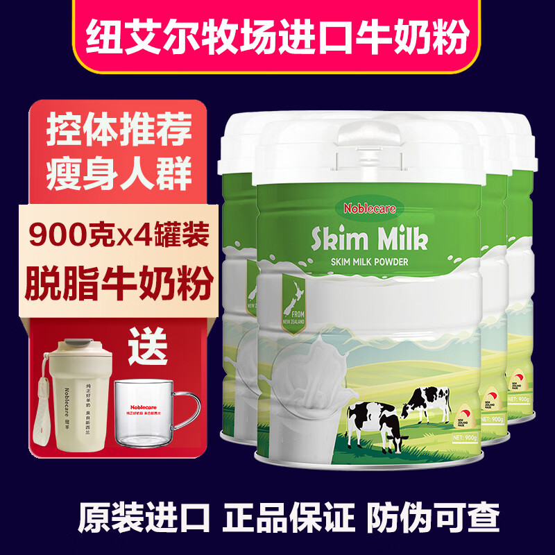 纽艾尔牧场新西兰进口牛奶粉脱脂牛奶粉900克X4罐送礼包 719元 - 86线报 纽艾尔牧场新西兰进口牛奶粉脱脂牛奶粉900克X4罐送礼包 719元 - 86线报