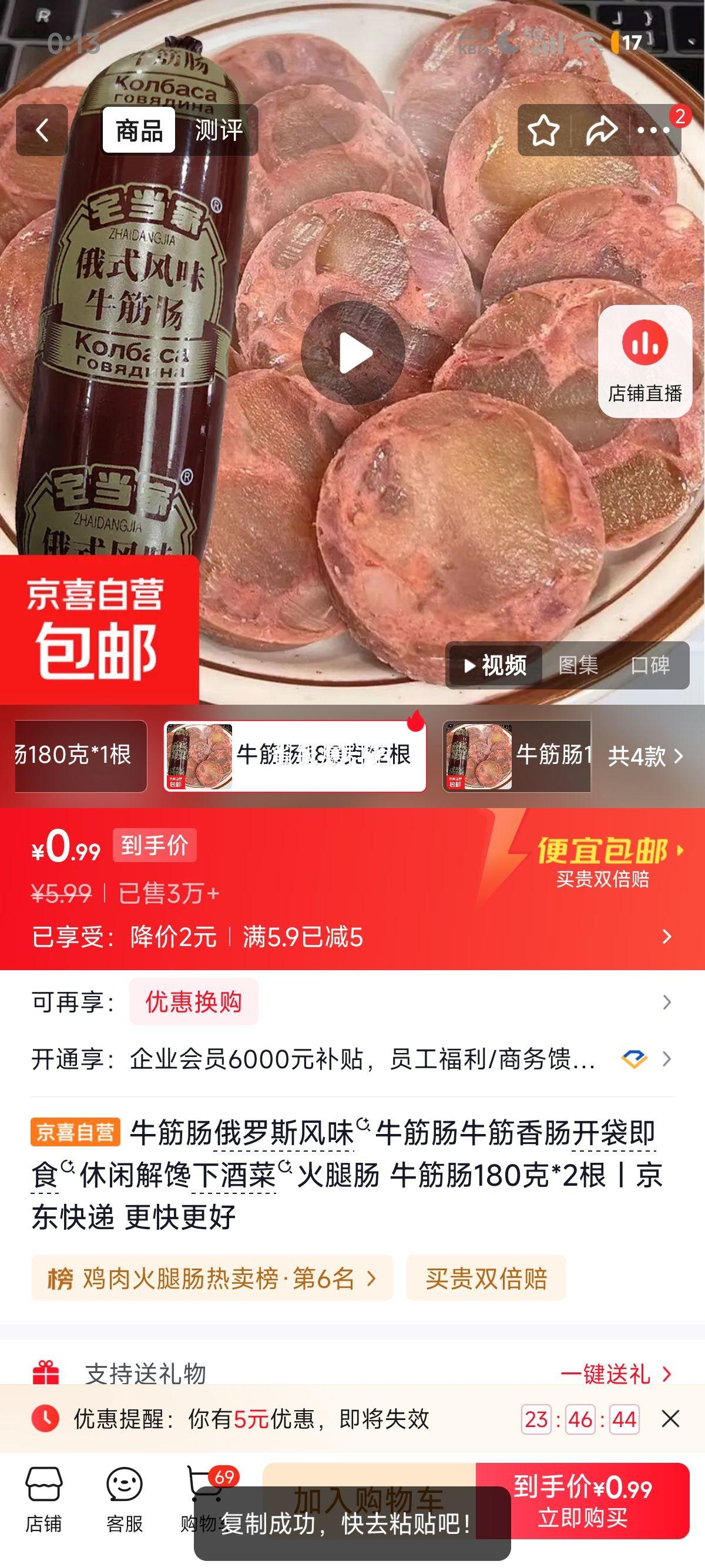牛筋肠俄罗斯风味开袋即食180克×2根 0.99元 - 线报酷