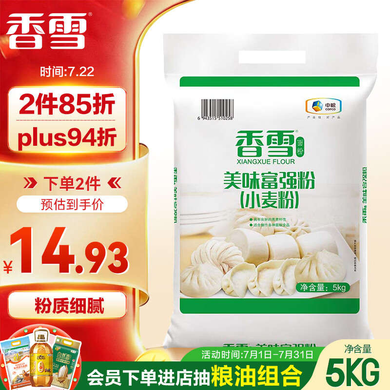 香雪美味富强粉小麦粉5kg 14.44元 - 86线报 香雪美味富强粉小麦粉5kg 14.44元 - 86线报