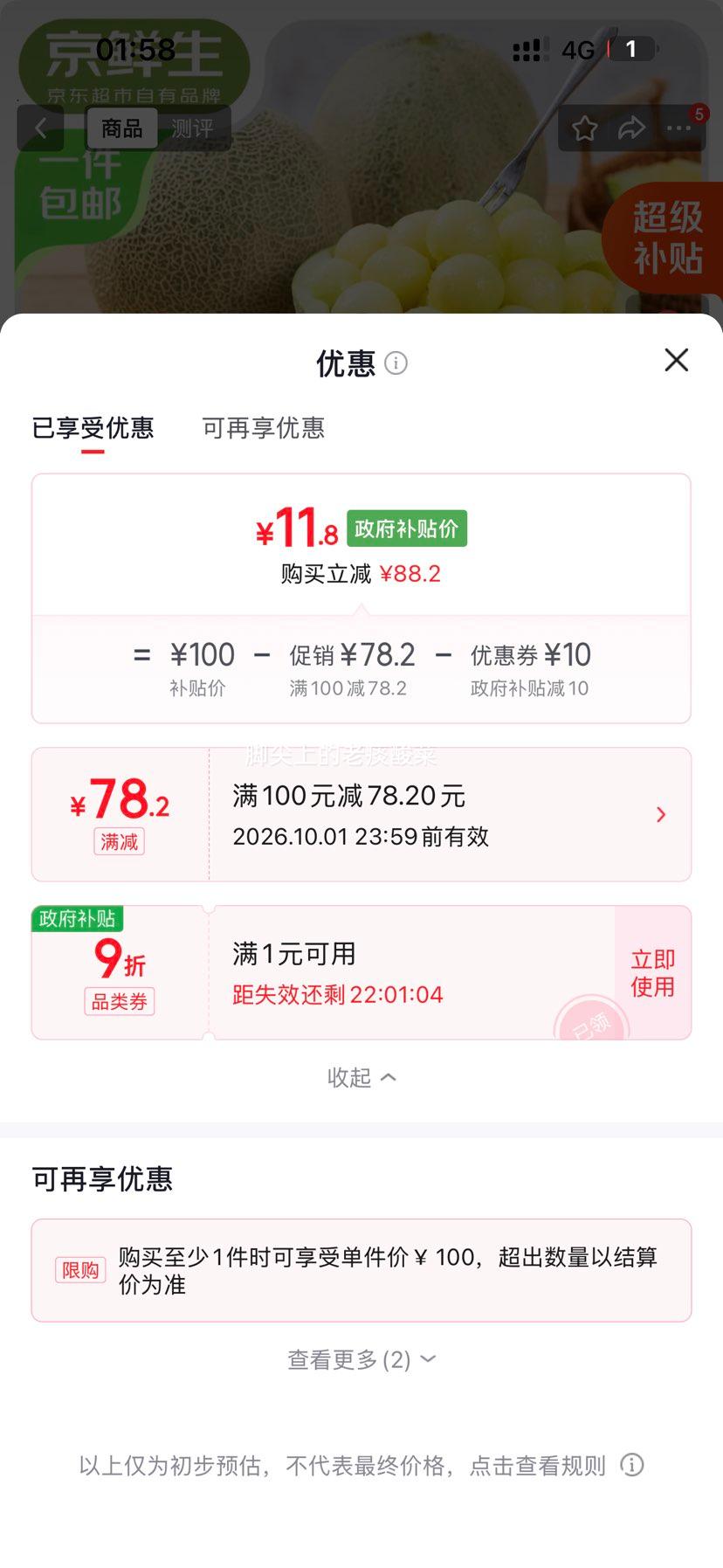 京鲜生宁夏蜜蜂授粉牛三网纹瓜2粒装净重4-5斤 11.8元 - 86线报