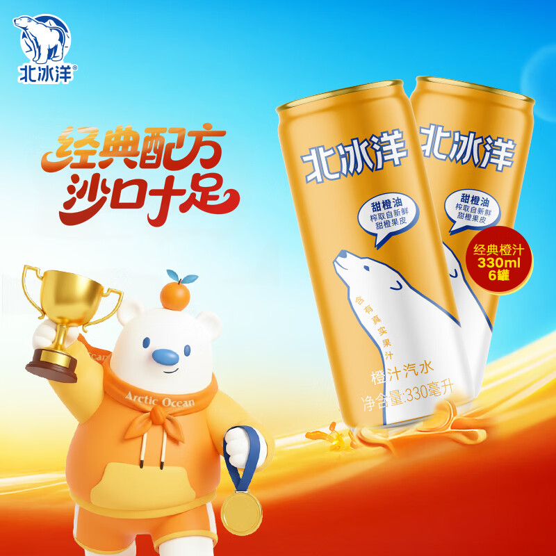 北冰洋橙汁汽水330ml*6听 3.92元 - 86线报 北冰洋橙汁汽水330ml*6听 3.92元 - 86线报