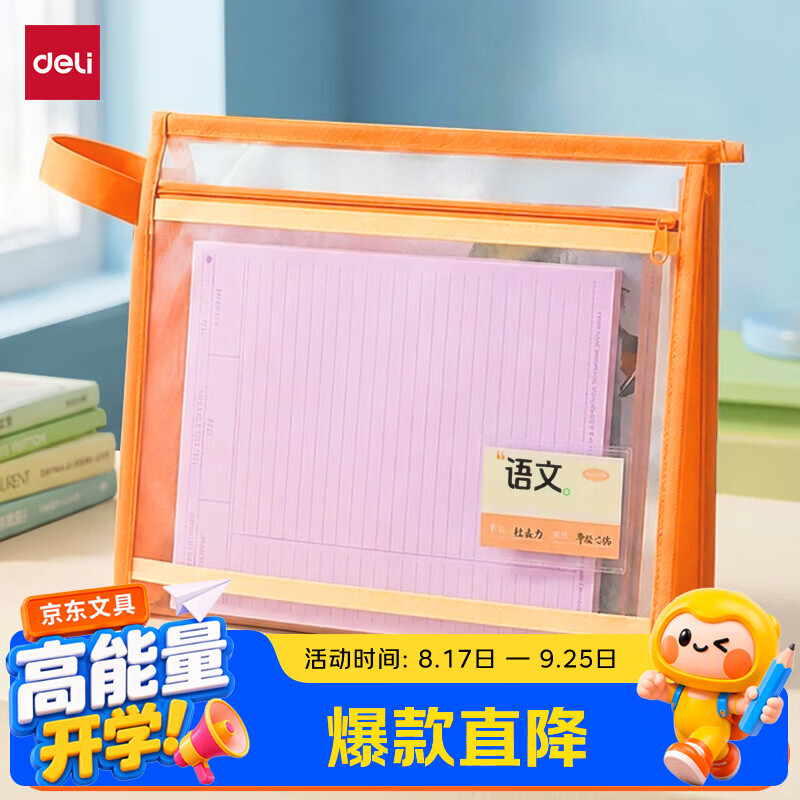 得力大背宽加厚双层透明科目分类袋青柠橙子PP140 3.04元 - 86线报 得力大背宽加厚双层透明科目分类袋青柠橙子PP140 3.04元 - 86线报