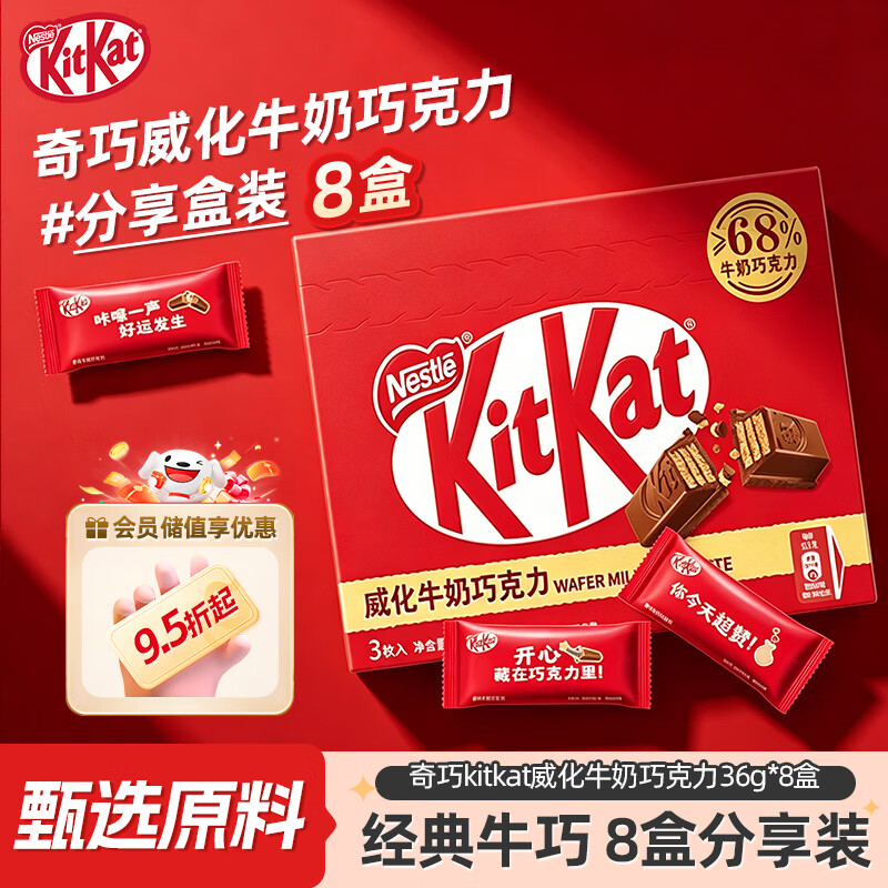 KitKat Nestlé 雀巢 奇巧KitKat 牛奶威化巧克力 36g*8盒 - 86线报