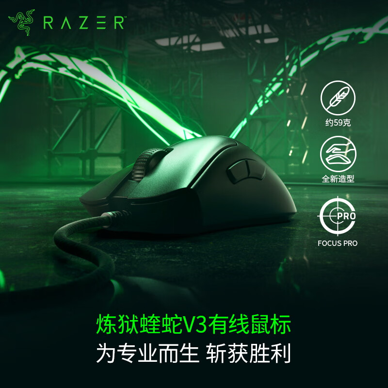 雷蛇炼狱蝰蛇V3HYPERSPEED有线鼠标30000DPI黑色 319.8元 - 86线报
