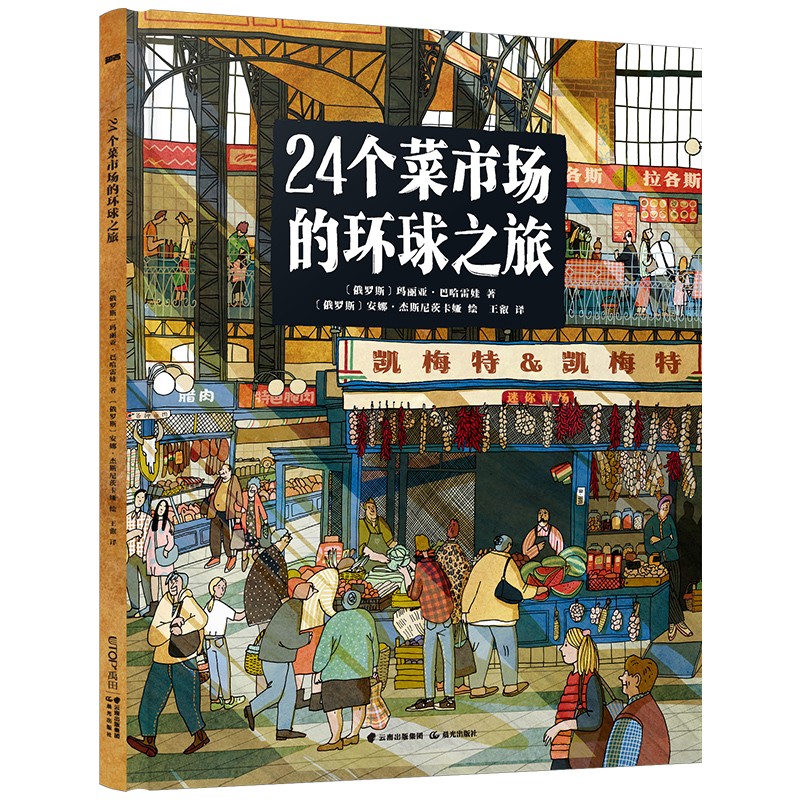 24个菜市场的环球之旅 33.6元 - 线报酷