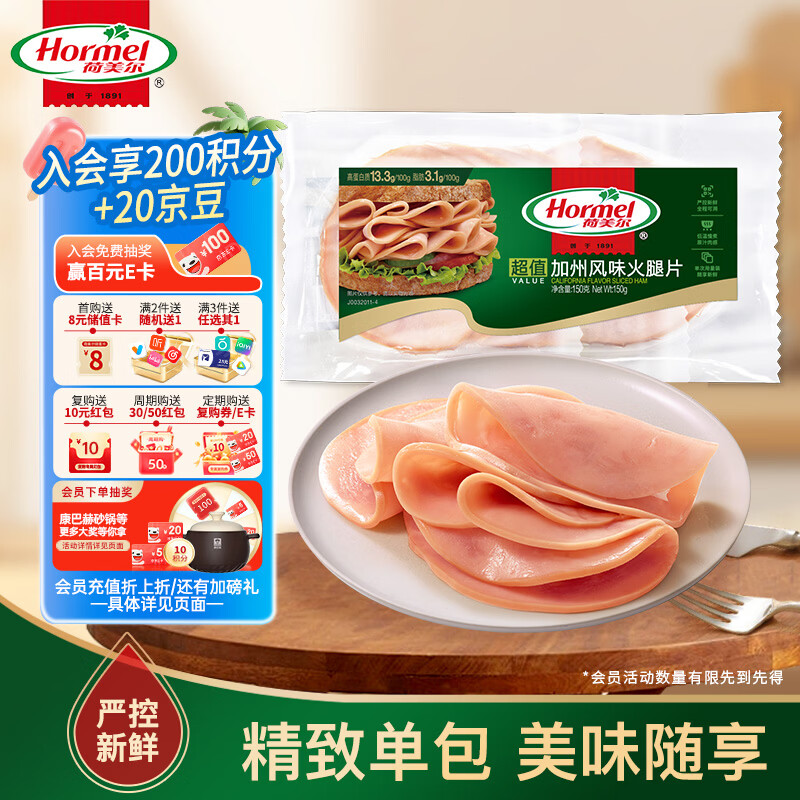荷美尔加州风味火腿片150g 需买10件 8.48元 - 86线报