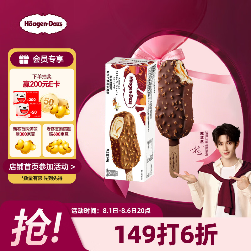 哈根达斯香草焦糖扁桃仁味脆皮条冰淇淋64g/支 34.39元 - 86线报 哈根达斯香草焦糖扁桃仁味脆皮条冰淇淋64g/支 34.39元 - 86线报