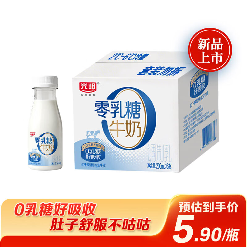 光明0乳糖牛奶200ml*6 9.99元 - 86线报 光明0乳糖牛奶200ml*6 9.99元 - 86线报
