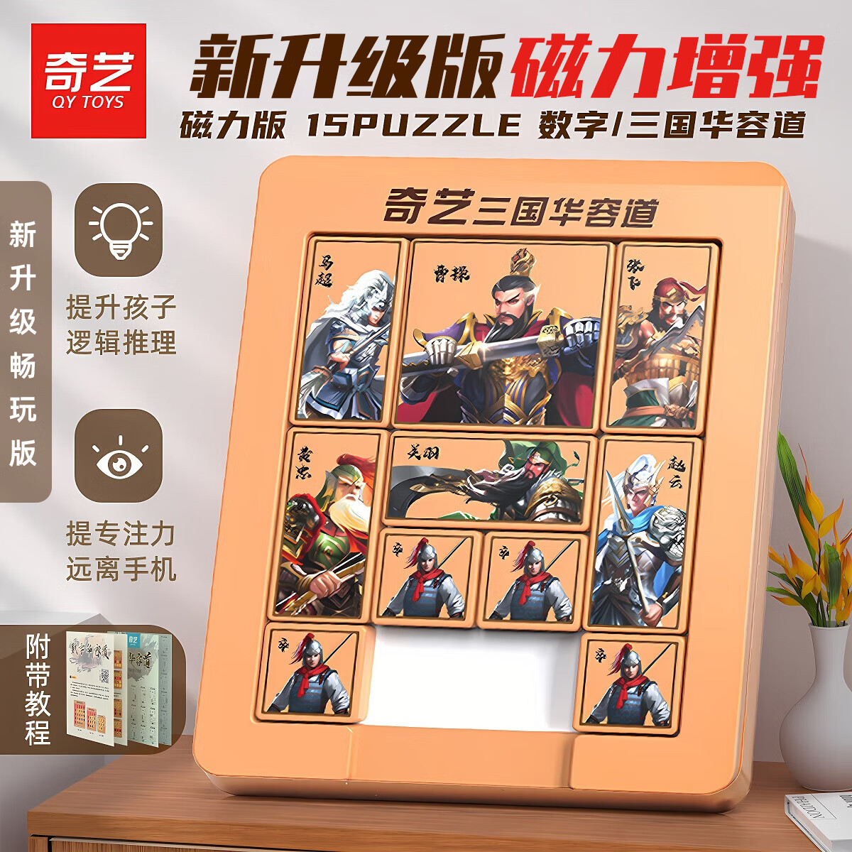 奇艺三国华容道磁力版 20.8元 - 86线报 奇艺三国华容道磁力版 20.8元 - 86线报