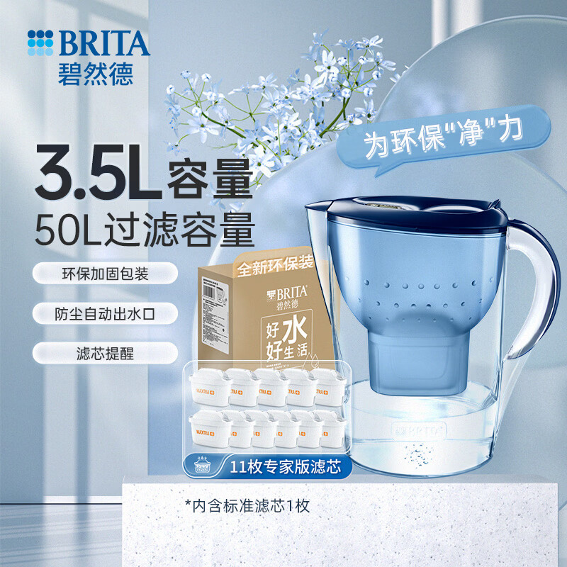 碧然德Marella海洋系列滤水壶蓝色一壶十一芯 314.22元 - 86线报