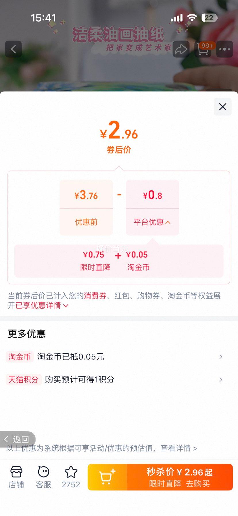 洁柔油画抽纸4层80抽加厚湿水纸巾1包 2.96元 - 86线报