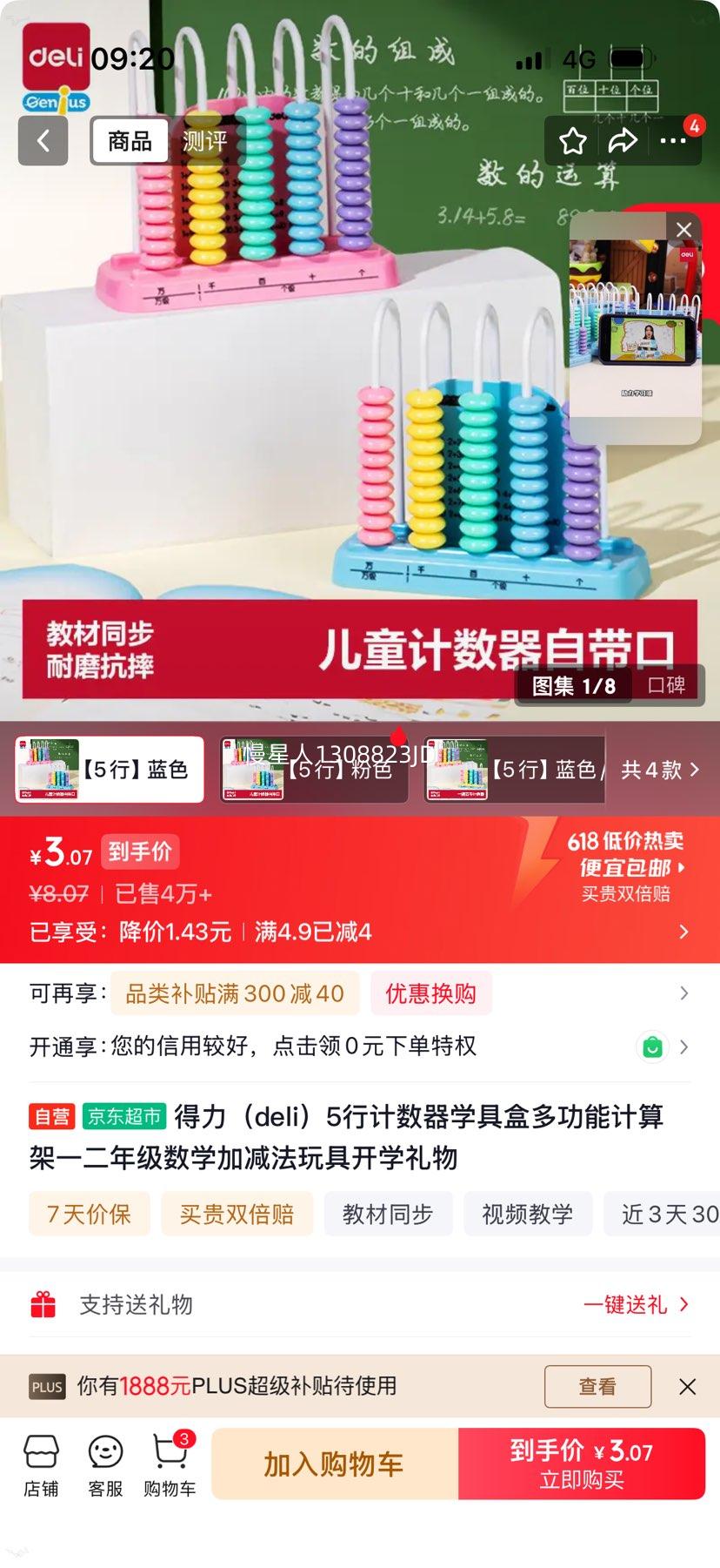 得力5行计数器学具盒多功能计算架一二年级数学加减法玩具 3.07元 - 美泡泡 得力5行计数器学具盒多功能计算架一二年级数学加减法玩具 3.07元 - 美泡泡