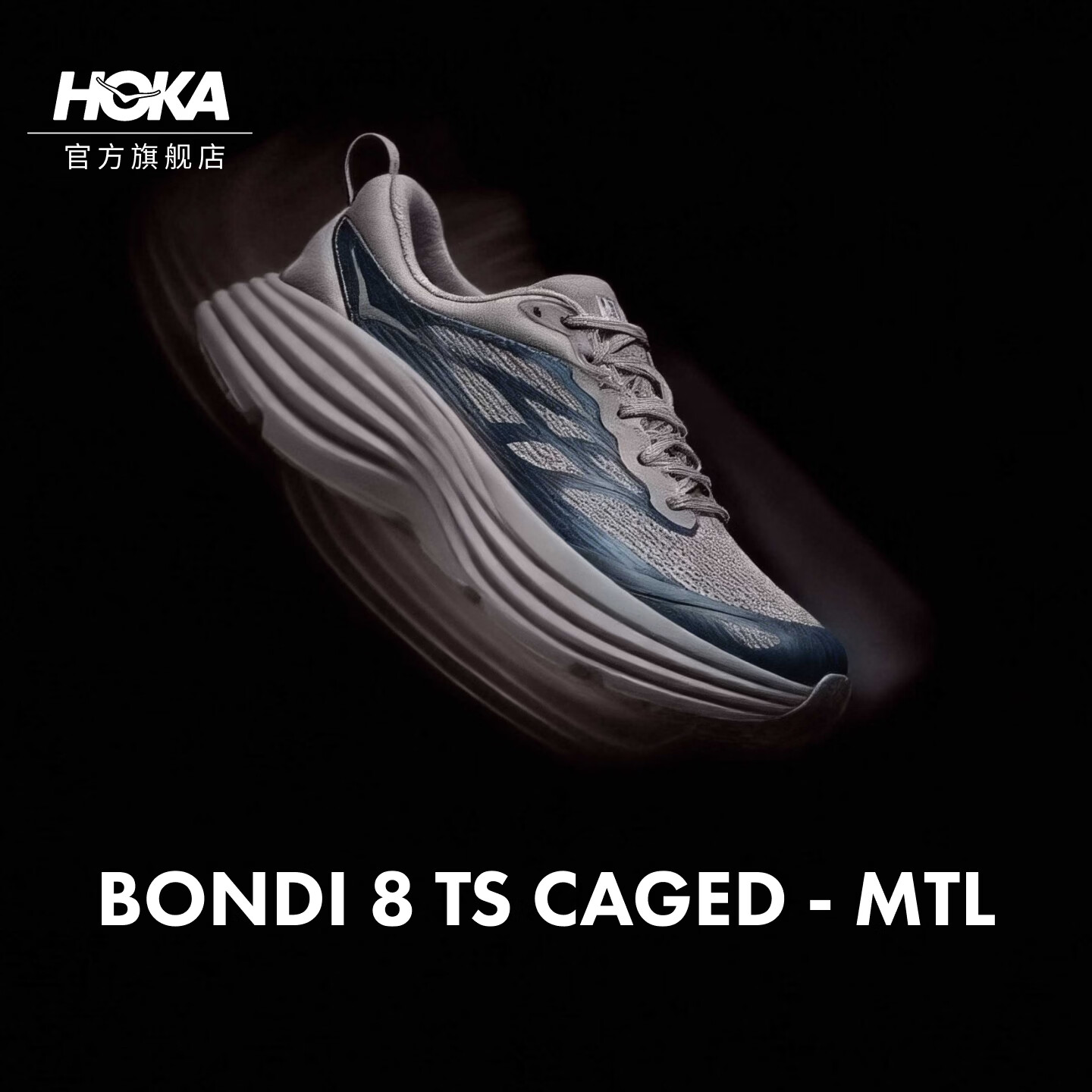 HOKA男女款秋季邦代8TS公路跑鞋BONDI 8TS CAGED轻量 798.7元 - 86线报 HOKA男女款秋季邦代8TS公路跑鞋BONDI 8TS CAGED轻量 798.7元 - 86线报