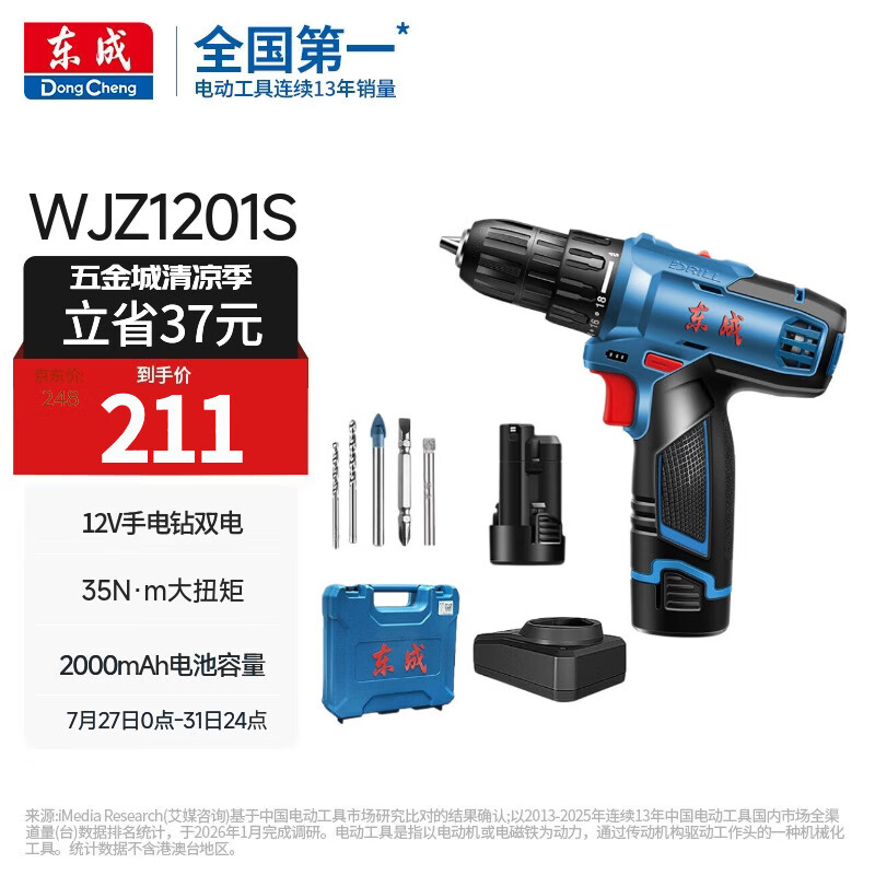 东成WJZ1201S多功能电钻双电版 155.45元 - 86线报